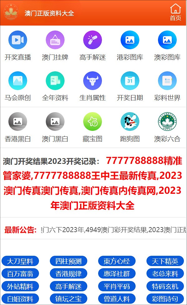 澳门2024年正版资料免费公开｜准确资料解释落实