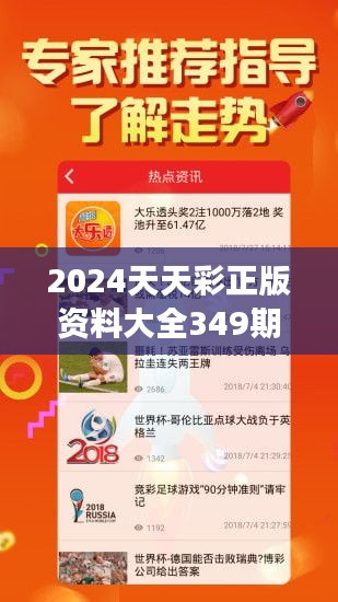 2024年天天开好彩资料｜精选解析落实策略