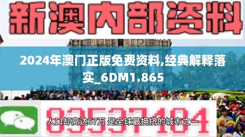 2024澳门精选免费资料｜深度解答解释定义