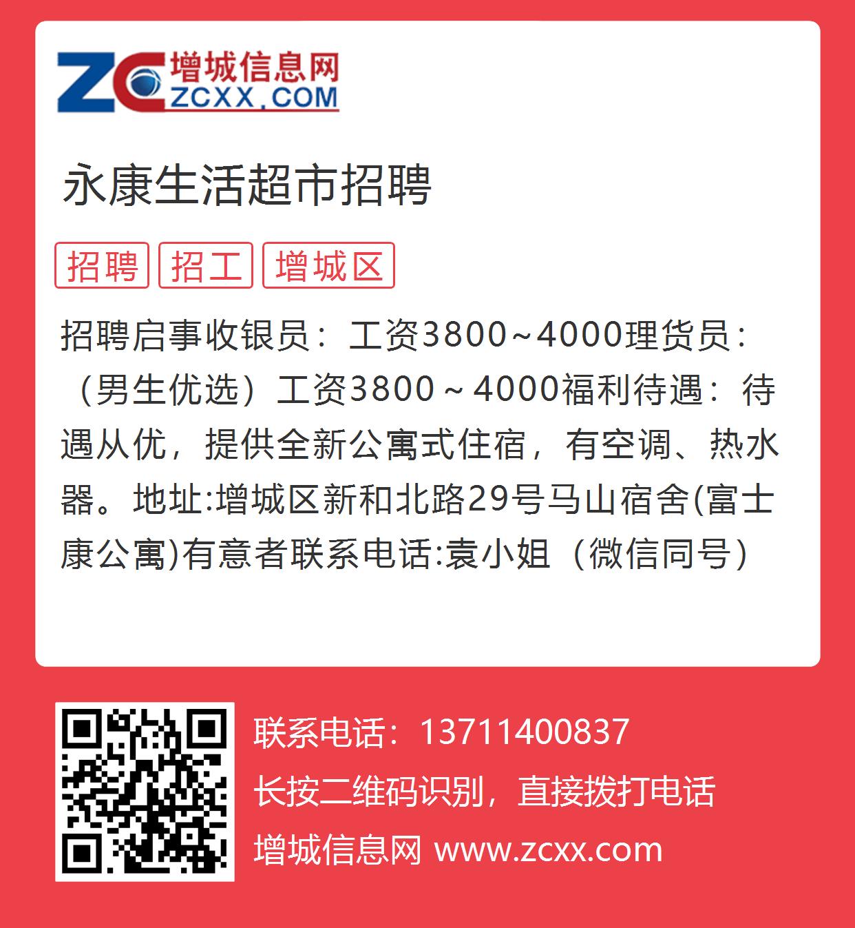 永康众信才网最新招聘动态，职业黄金机会等你来把握